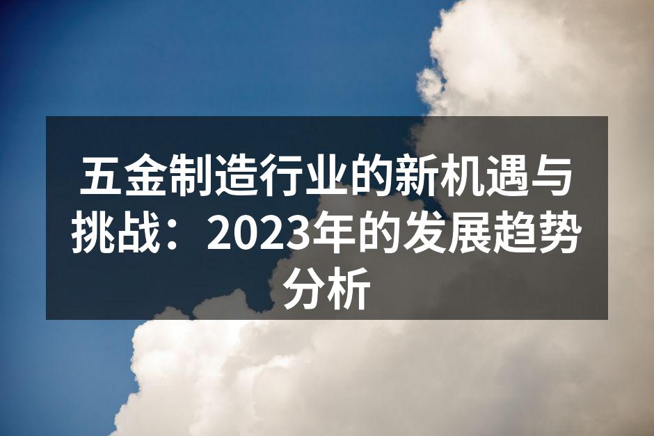 现代化五金制造设备