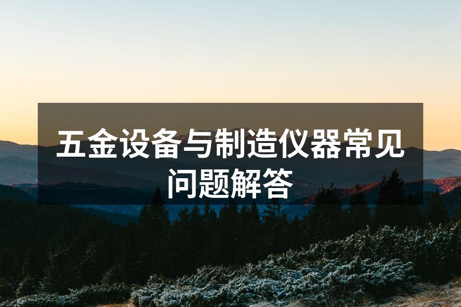 五金工具的多种选择