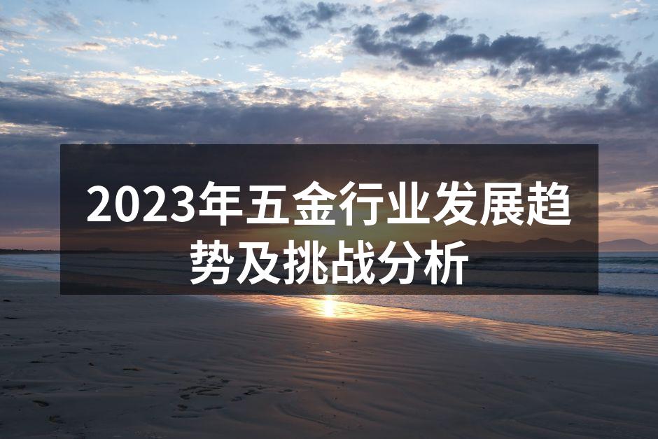 五金行业展会现场动态